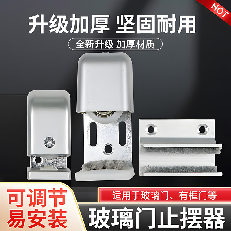 自动感应门定位器有框门推拉门固定器玻璃移门限位器玻璃门止摆器
