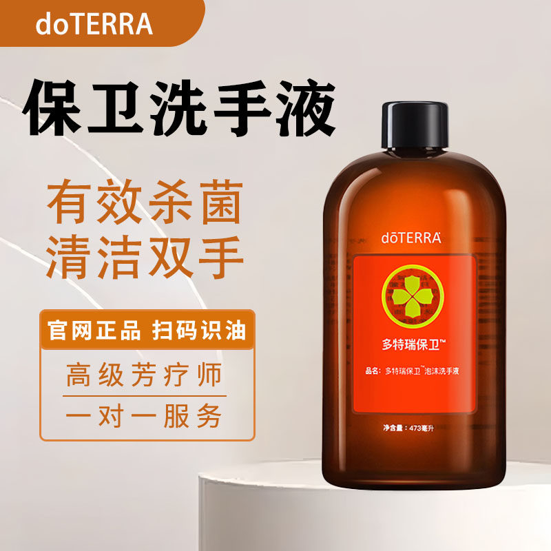 多特瑞doTERRA官网正品保卫泡沫洗手液473ml温和不伤手长效抑菌,美容护肤/美体/精油,复方精油,淘宝优惠券,粉丝福利购,淘宝优惠卷