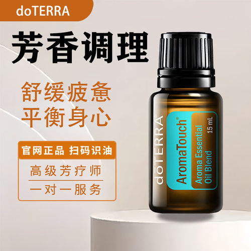 多特瑞芳香调理15ml复方精油舒缓