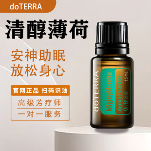 多特瑞doTERRA清醇薄荷复方精油提神醒脑平衡身心舒缓情绪净化