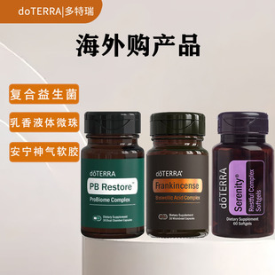 美国doTERRA海外购直采多特瑞正品pb安宁神气乳香微珠jiao囊