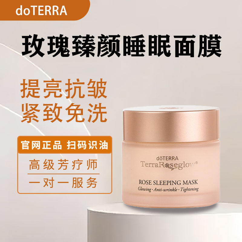 多特瑞玫瑰臻颜睡眠面膜80g官网正品滋养肌肤舒缓保湿补水抗皱