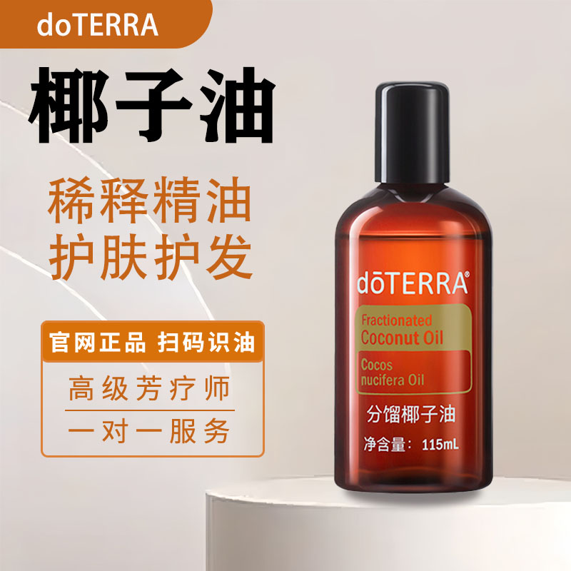 多特瑞分馏椰子基底油滋养卸妆图片