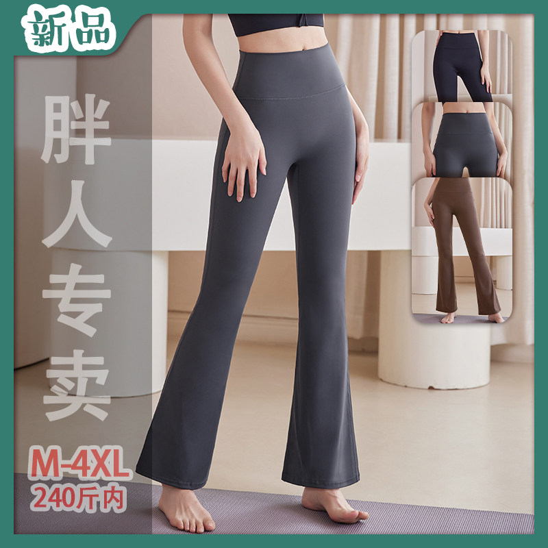大码高腰瑜伽裸感裤女微喇叭裤专业普拉提运动跑步长裤外穿健身裤