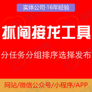 抓阄接龙分任务分组排序选择流量主小程序开发