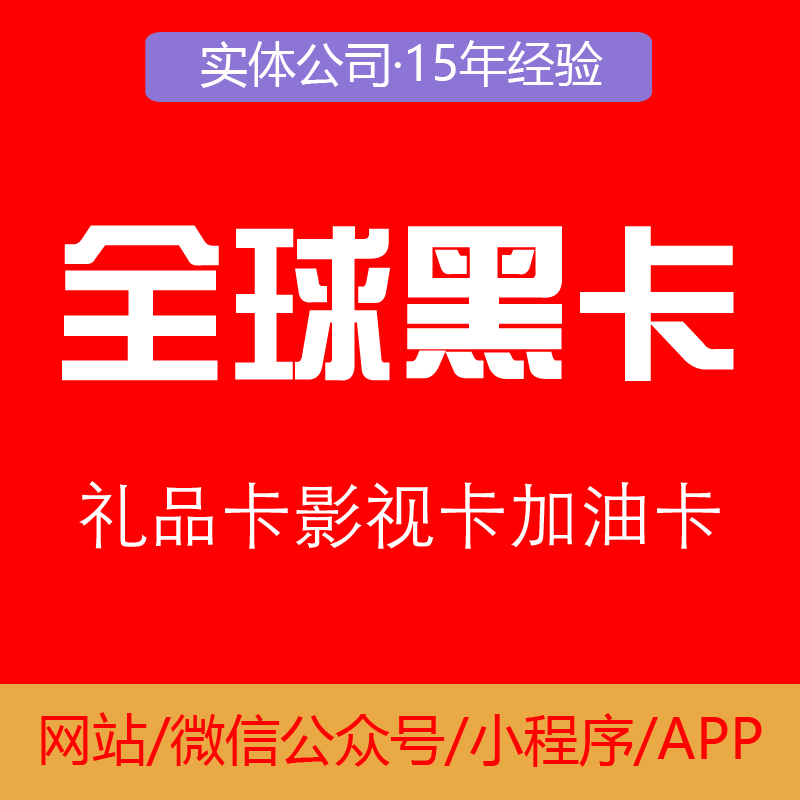 全球环球国际购黑卡金卡锦鲤骑士卡小程序开发源码