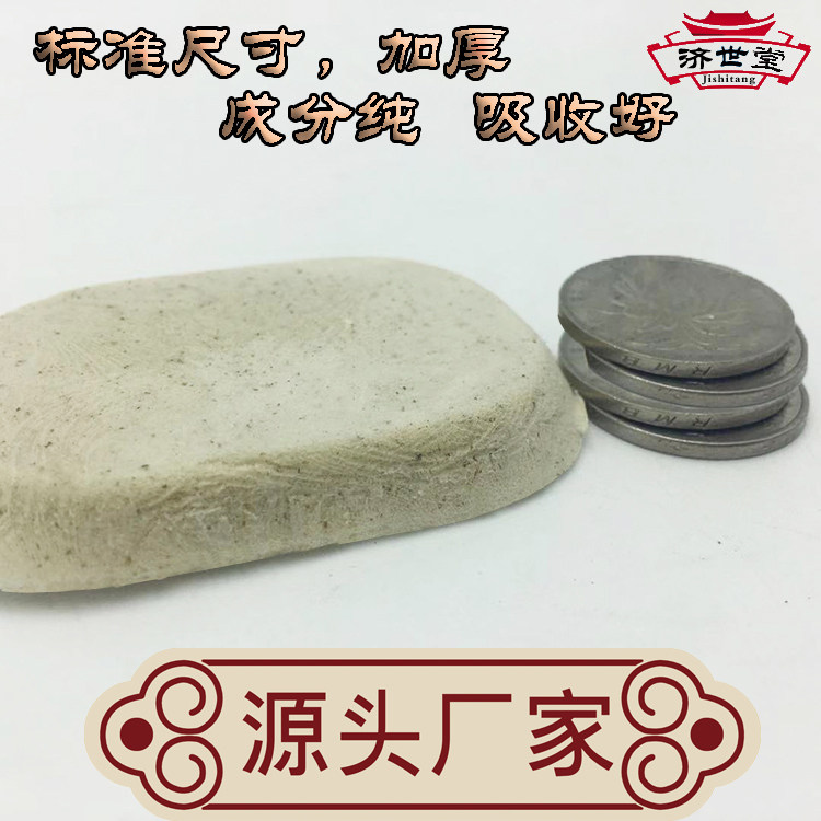 沙蒿子饼透皮贴圆饼成方穴位贴