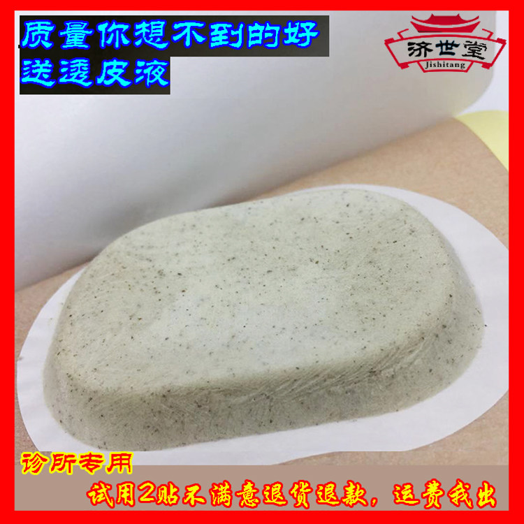 宝款沙蒿子穴位椭圆透皮液空白贴