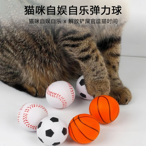 猫狗玩具足球篮球弹力球逗猫棒耐咬猫咪自嗨解闷逗猫宠物乳胶用品