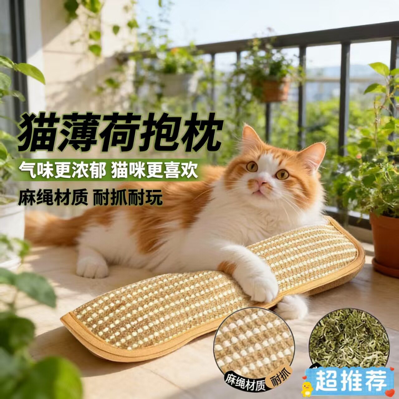 猫薄荷剑麻磨牙磨爪解压抱枕