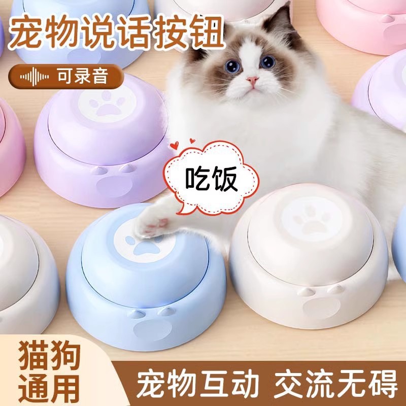 狗狗玩具宠物交流按钮宠物益智玩具互动训练发声按钮录音发声器