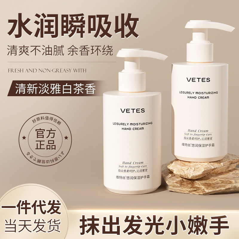 维特丝悠润持久保湿护手霜冬季滋润防干裂补水润肤清爽留香护手霜