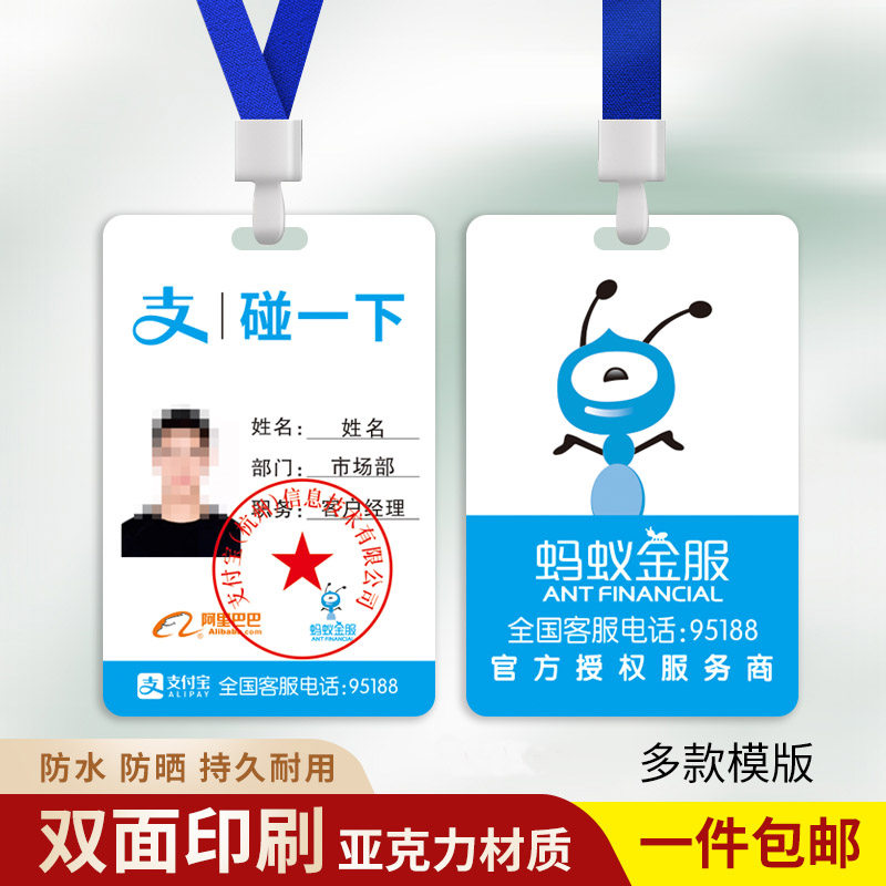 支付宝碰一碰一下工作证蚂蚁金服工牌地推挂牌定制胸吊牌卡套证件