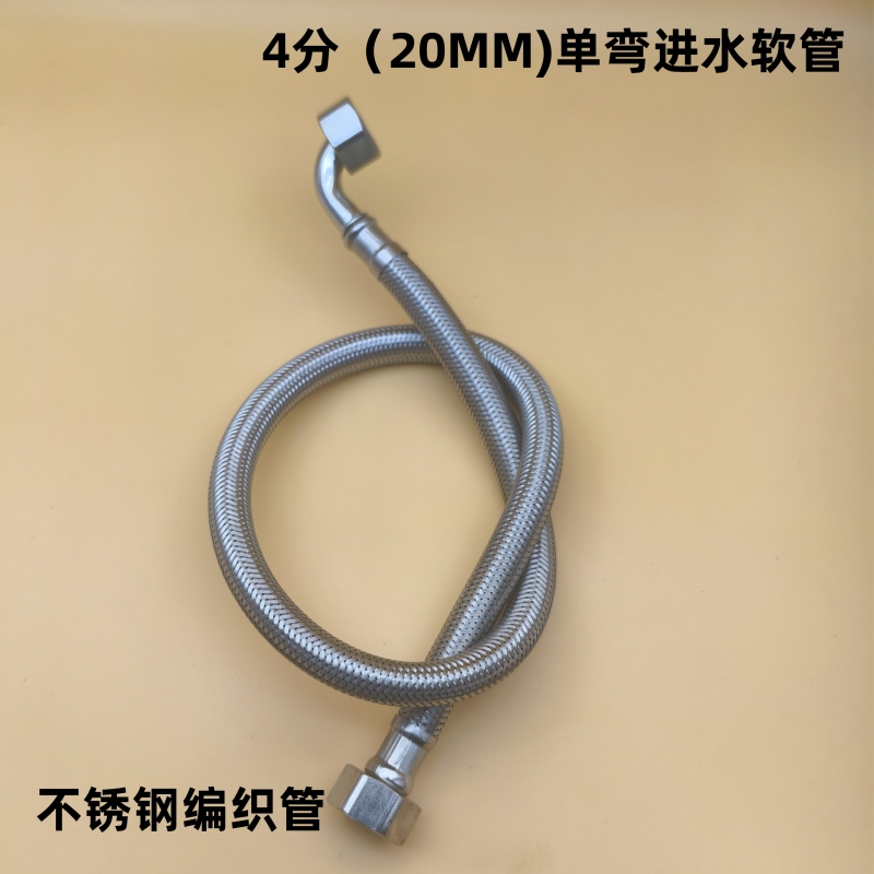 4分弯头软管不锈钢编织管连接管