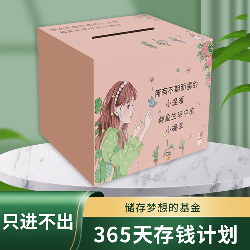 365天创意网红只进不出木质存钱罐ins高颜值男孩女孩大容量储钱罐