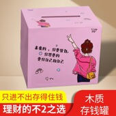 卡通木质储蓄罐男孩女孩存钱罐理财投资储蓄罐只进不出新年礼物