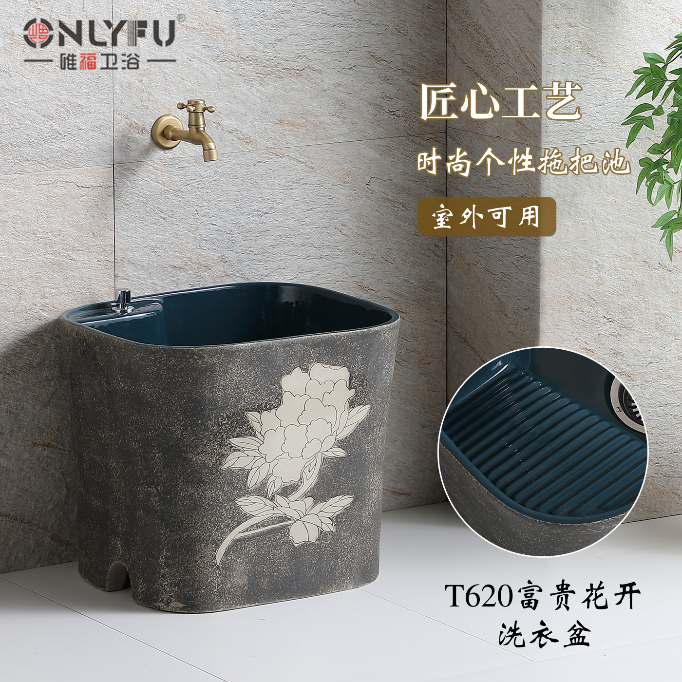 复古民宿洗衣盆拖把池