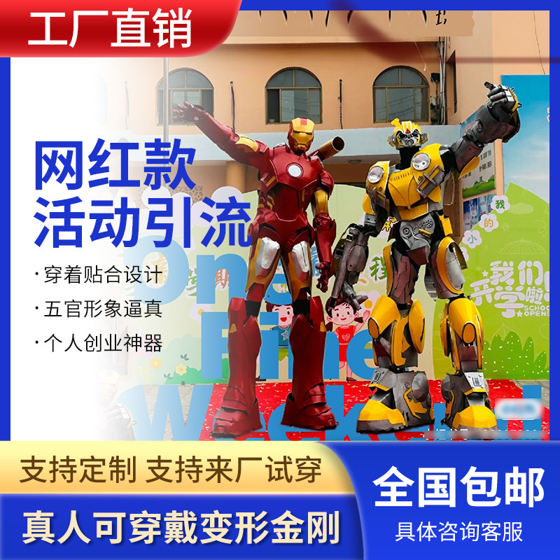 真人可穿戴式变形金刚大黄蜂孙悟空国风机甲器人结婚礼庆演出服装