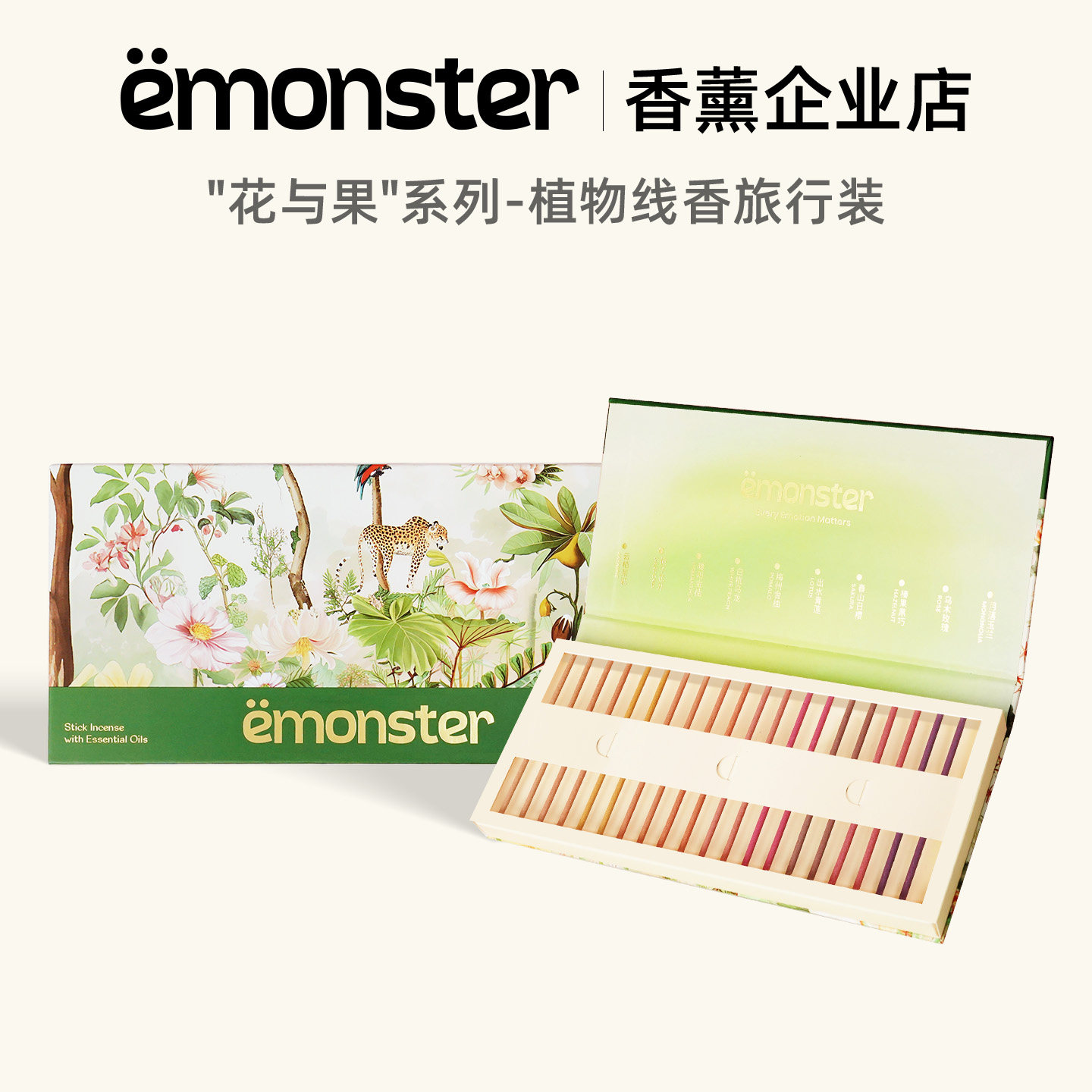 emonster花果线香薰卧室试香20根