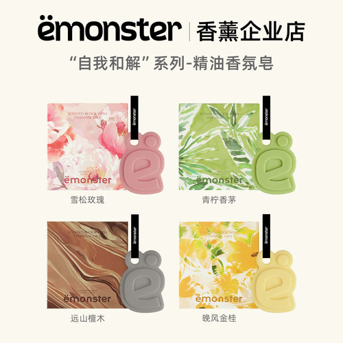 emonster自我和解香氛皂香挂50g