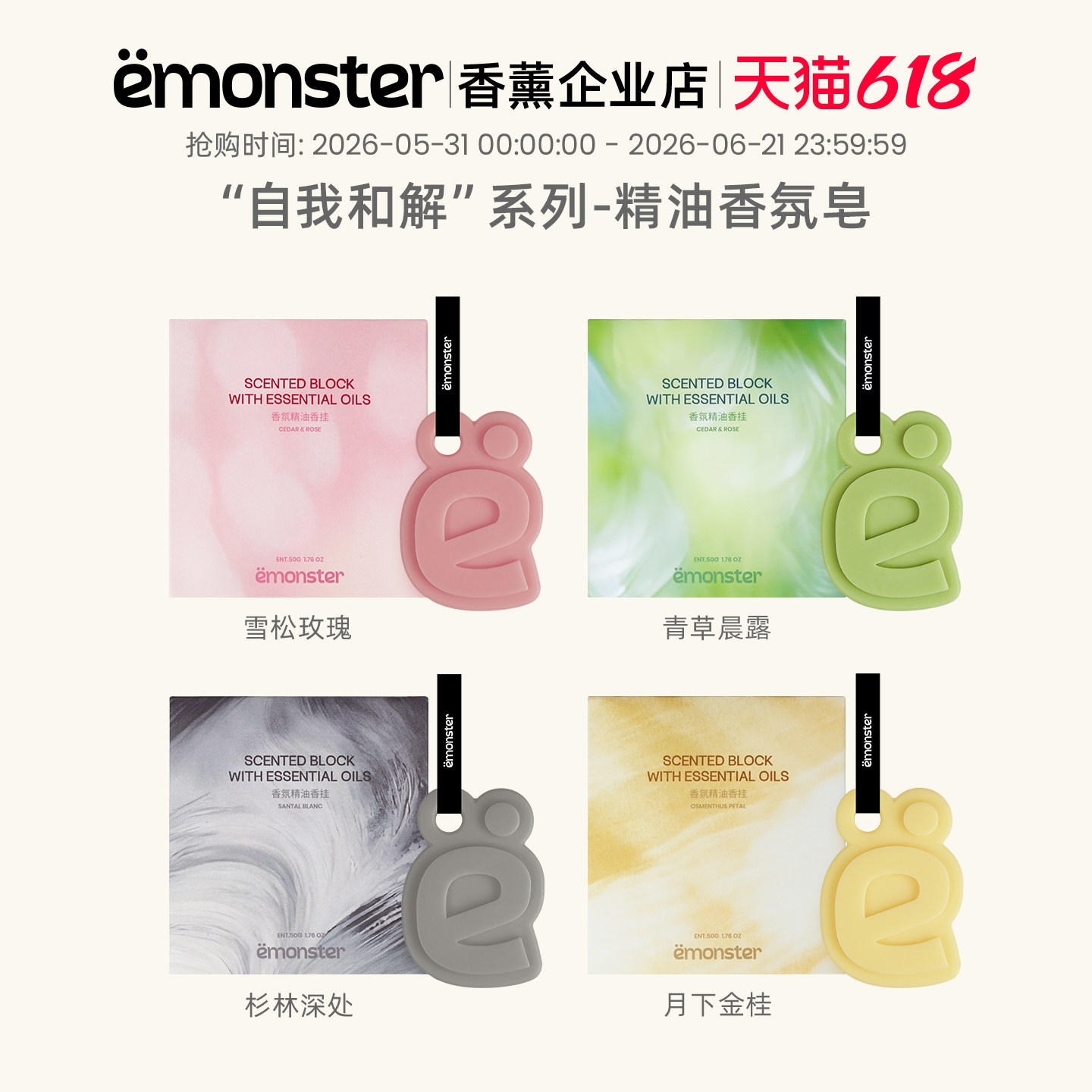 emonster自我和解香挂皂香薰天然精油香氛香挂件小众高级礼物50g