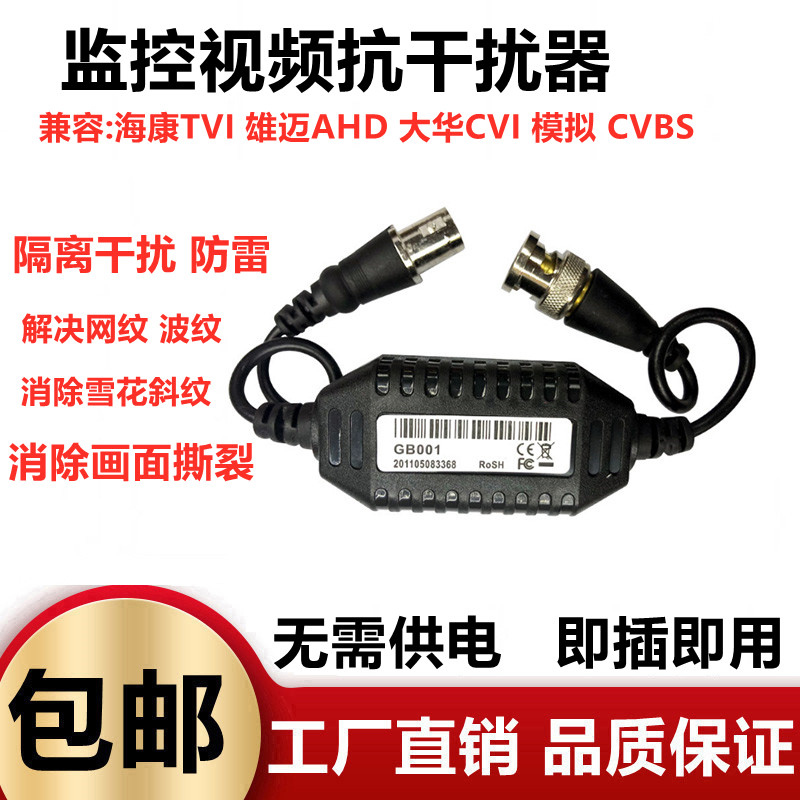 GB001无源视频抗干扰器 同轴高清滤波抗干扰器 8MP视频抗网纹器材