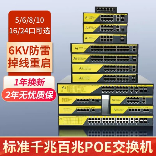 POE交换机百兆8口4口16口24口监控摄像头网线供电交换器非网管