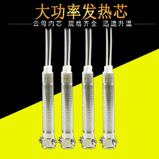 大功率电烙铁发热芯外热式 云母60W40W100W150W200W80瓦通用烙铁芯