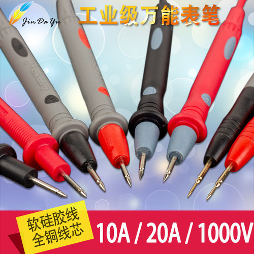通用万用表笔 胜利特尖镀金铜针多功能表笔10A/20A高精度测试线棒