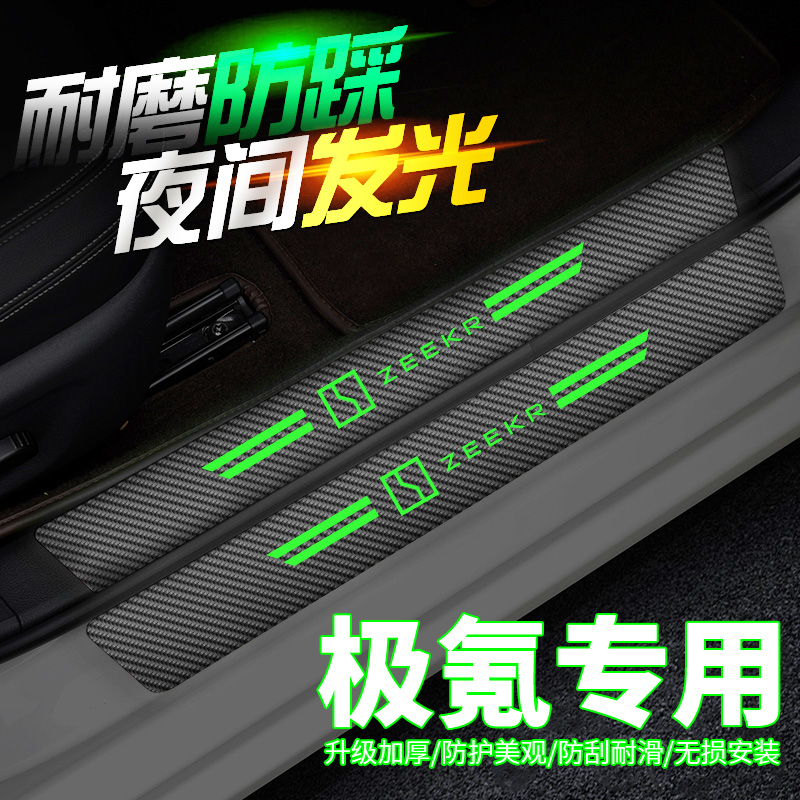 适用极氪001门槛保护条2024新款007改装X防踩防刮贴009车装饰用品