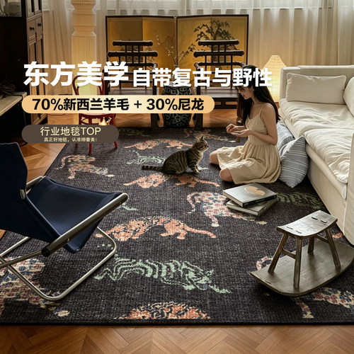 缔奢美家用客厅中古风羊毛地毯
