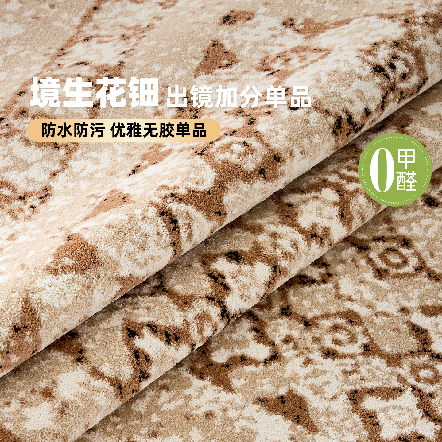 中古风地毯客厅防水防污无胶无甲醛高级感卧室毯免洗抑菌2026新款,居家布艺,地毯,淘宝优惠券,粉丝福利购,淘宝优惠卷