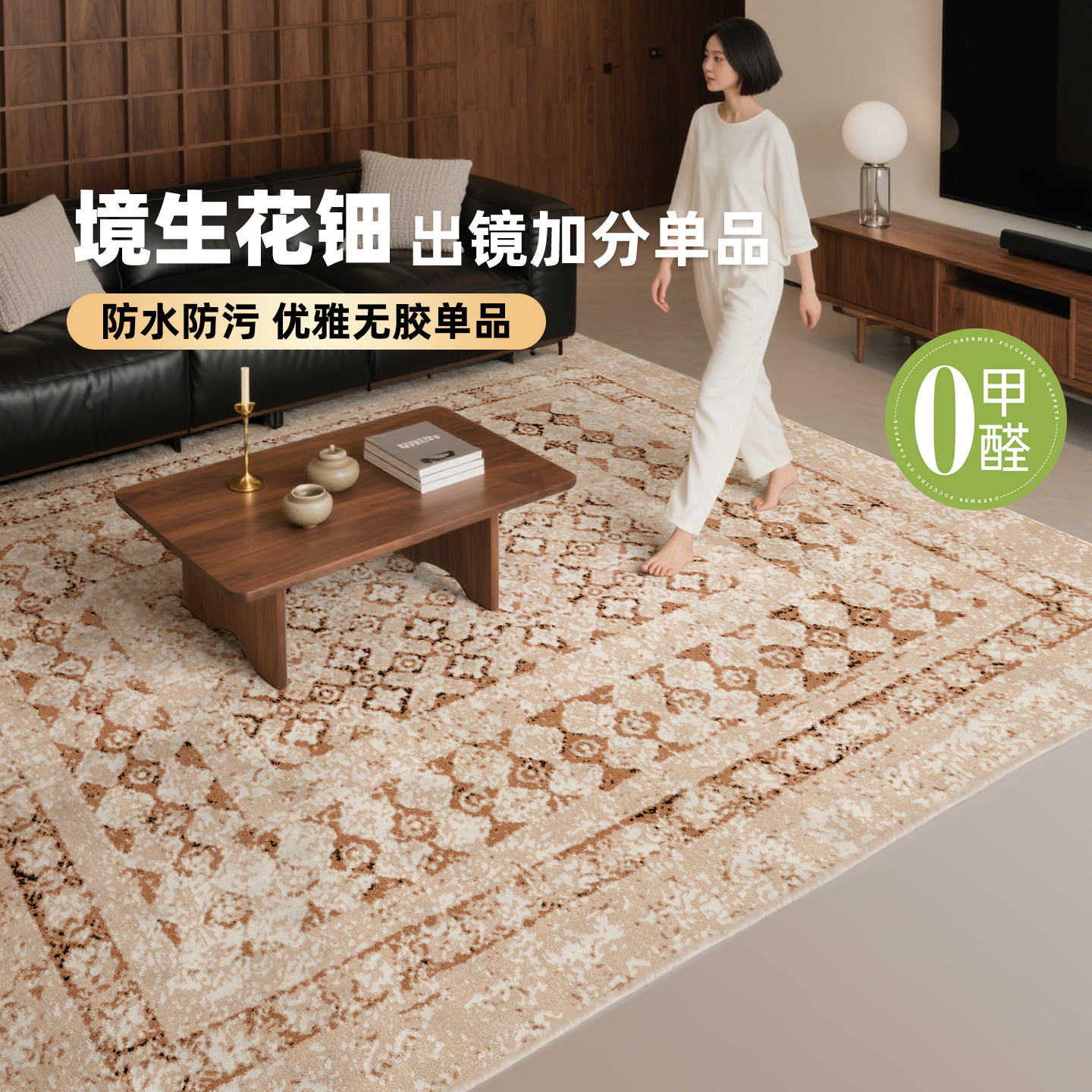 中古风地毯客厅防水无胶无甲醛