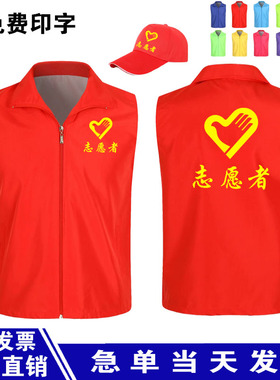 志愿者马甲定制义工党员红色公益宣传活动背心广告衫工作服印logo