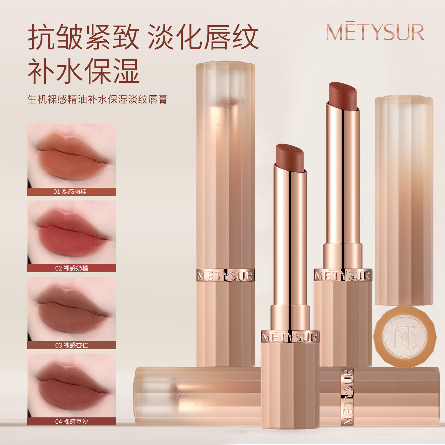 METYSUR裸感精油补水保湿淡纹唇膏 浓郁丝滑显色柔雾哑光口红美妆,彩妆/香水/美妆工具,唇膏/口红,淘宝优惠券,粉丝福利购,淘宝优惠卷