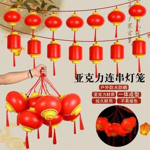 亚克力大红连串灯笼户外防水塑料led发光新年室内树上装饰灯笼串