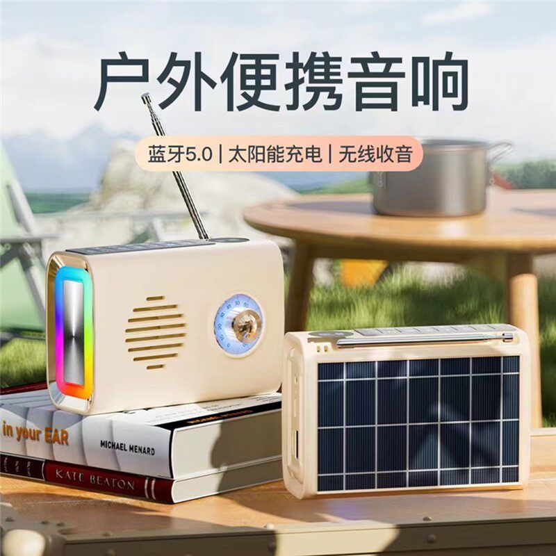 户外便携太阳能蓝牙音箱