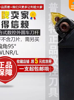 数控刀具 95度外圆车刀杆WWLNR2020K08/2525M08车床粗车刀杆桃形