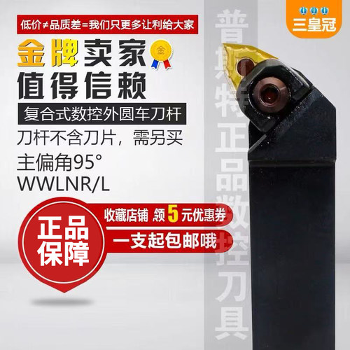 数控刀具 95度外圆车刀杆WWLNR2020K08/2525M08车床粗车刀杆桃形 - 封面