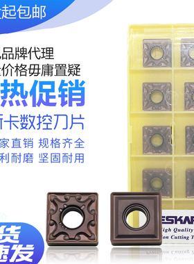 DESKAR 戴斯卡不锈钢专用刀片 SNMG120408-MA/MS LF6018