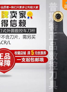 螺钉式数控外圆车刀杆SRACR/L1616H08/SRACR2020K10