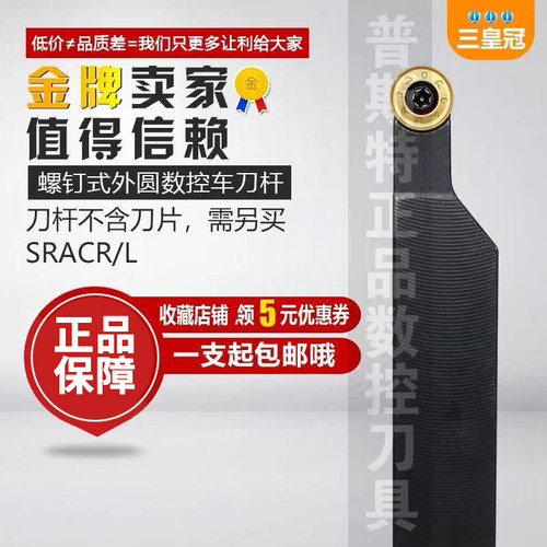 螺钉式数控外圆车刀杆SRACR/L