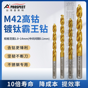 普斯特M42高钴麻花钻头高硬度强含钴镀钛锈钢304专用高含钴8％