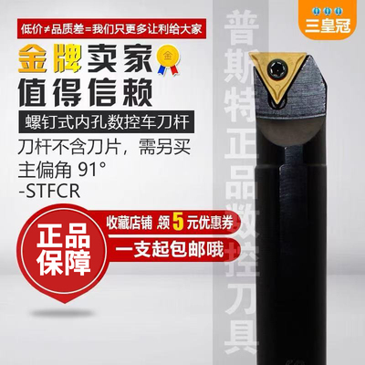 STFCR11内圆小孔径车刀杆