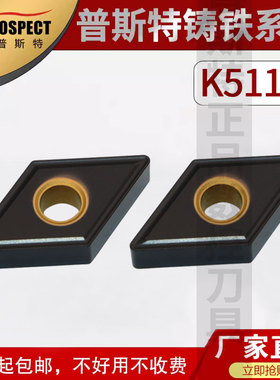 普斯特铸铁刀片DNMG150404/08 K5115 加工铸铁