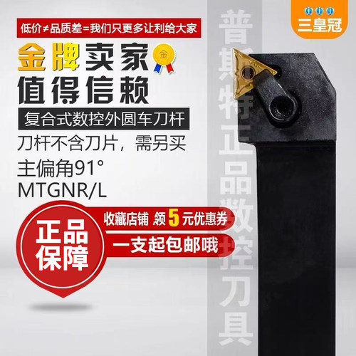 数控刀杆91度外圆刀MTGNR