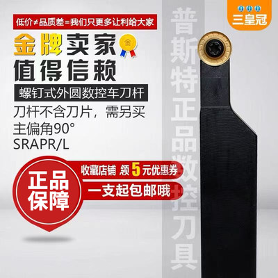 90度圆弧外圆车刀SRAPR