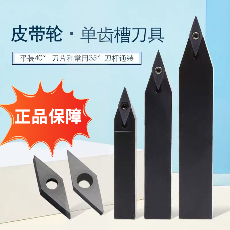 皮带轮单齿槽刀具平装40°