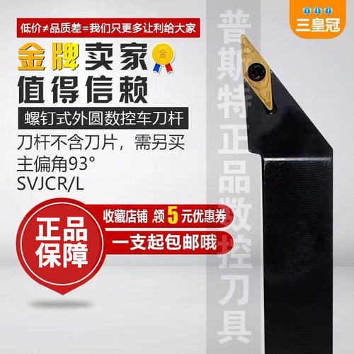 数控刀杆93度外圆车刀SVJCR
