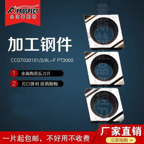 普斯特金属陶瓷数控刀片加工钢件